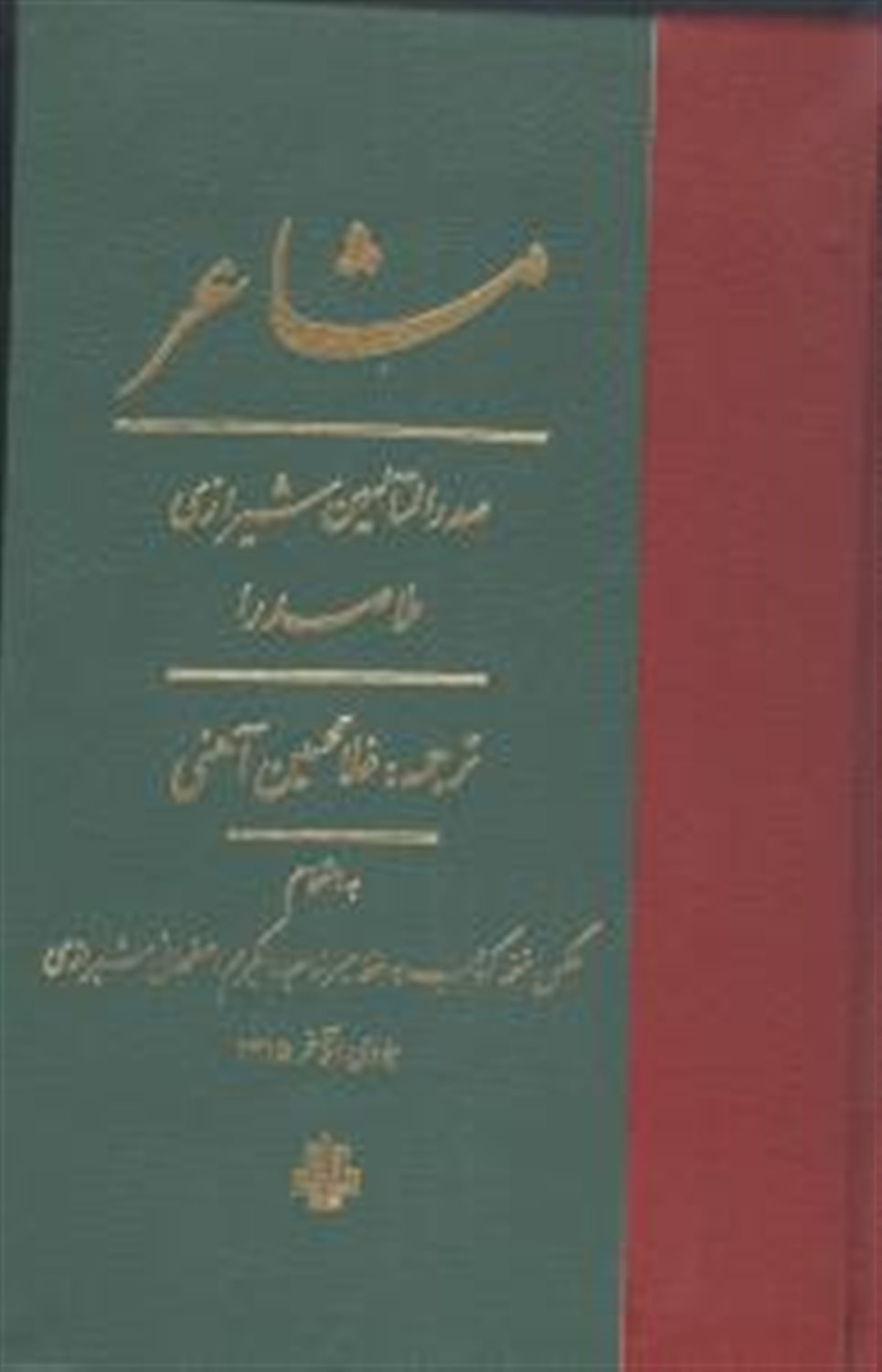 مشاعر