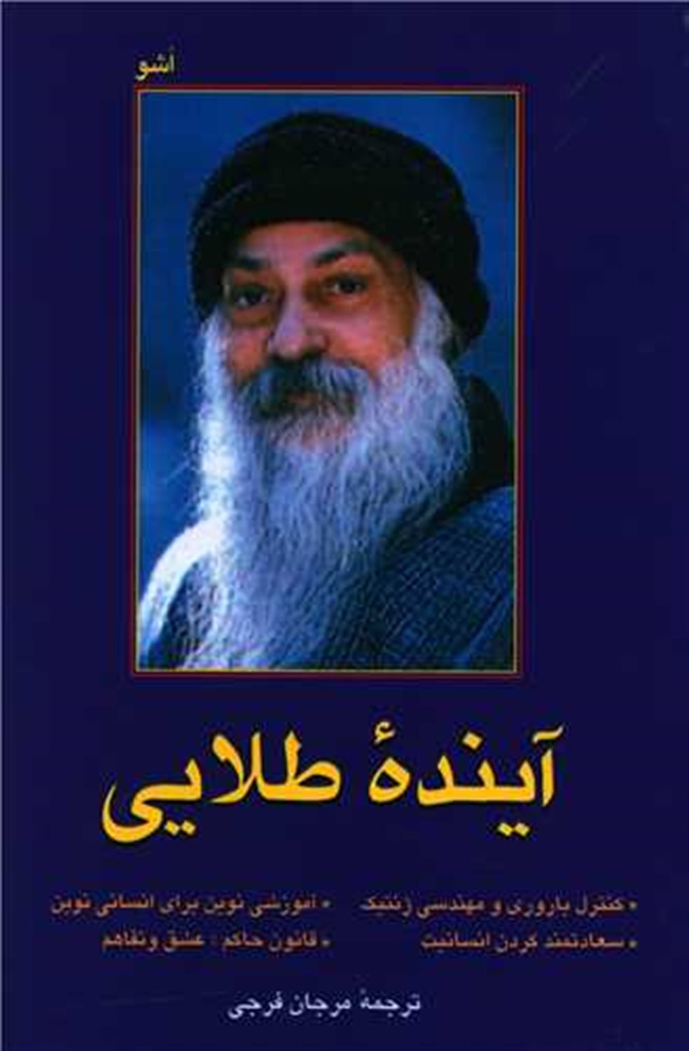 آینده طلایی 