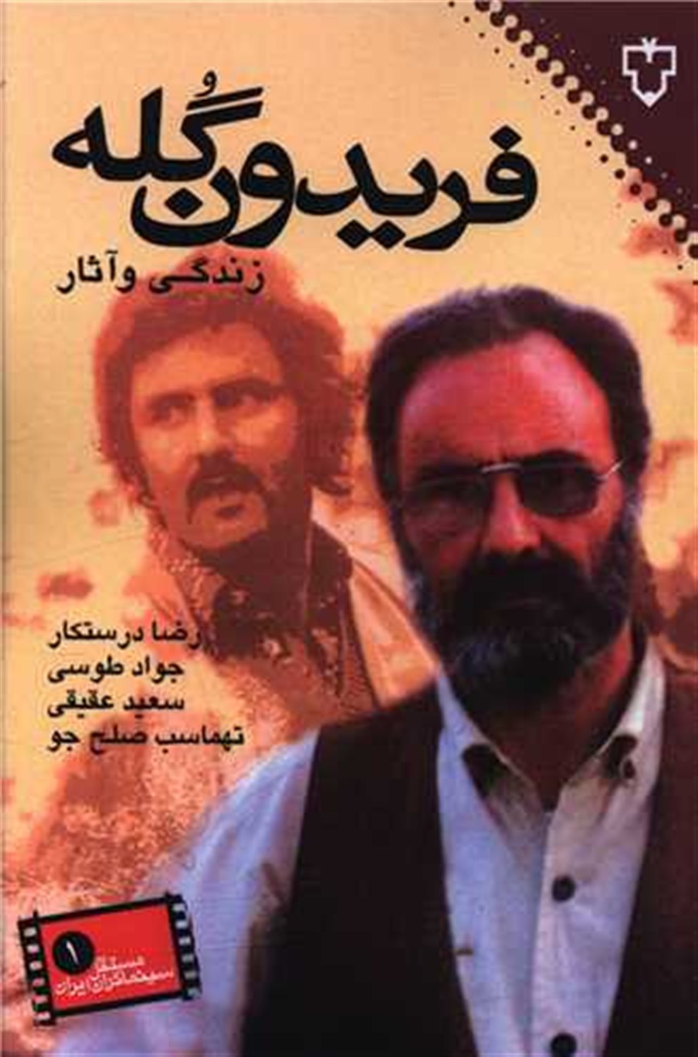 ف‍ری‍دون  گ‍ل‍ه 