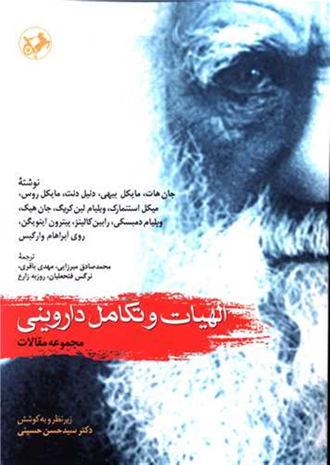 الهیات و تکامل داروینی