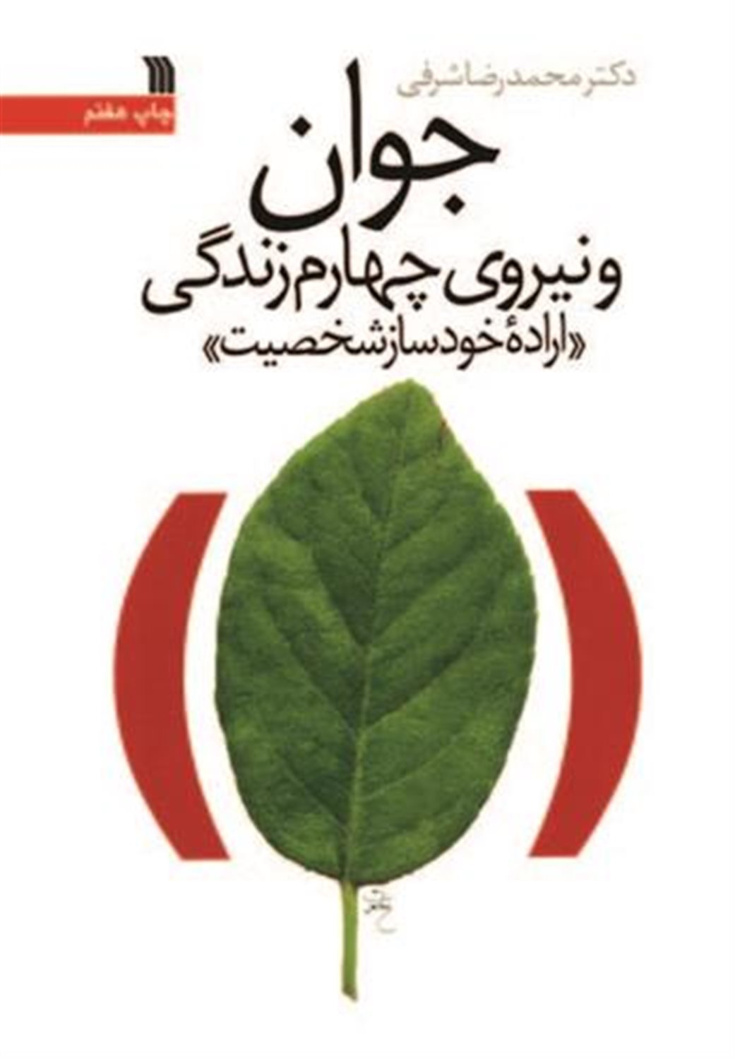 جوان و نیروی چهارم زندگی