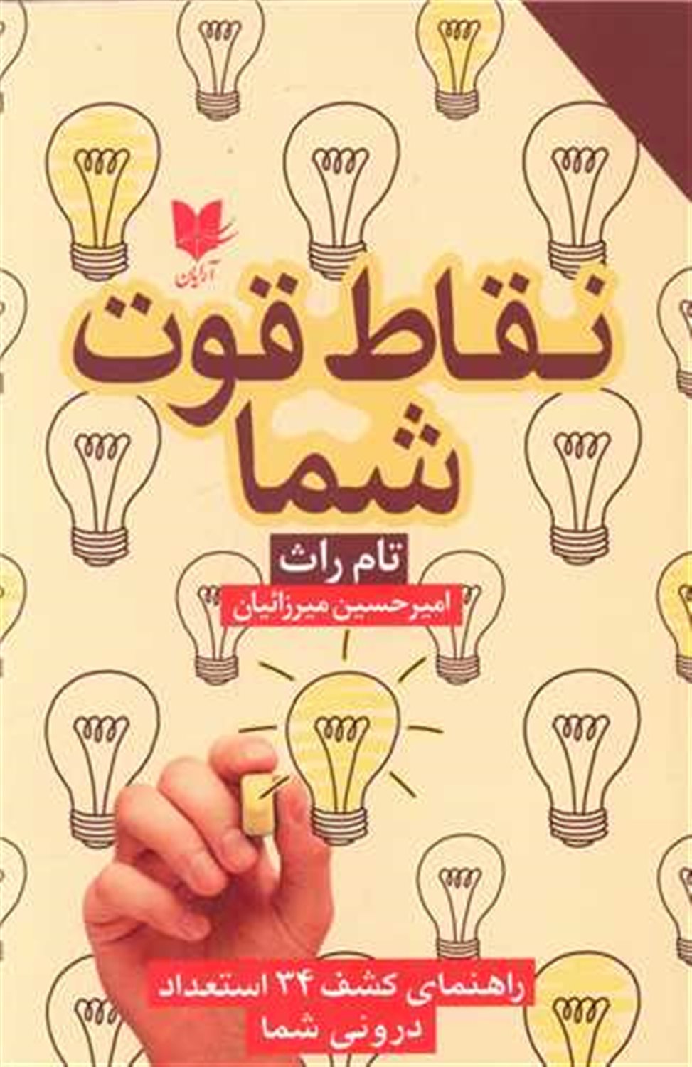 نقاط قوت شما 