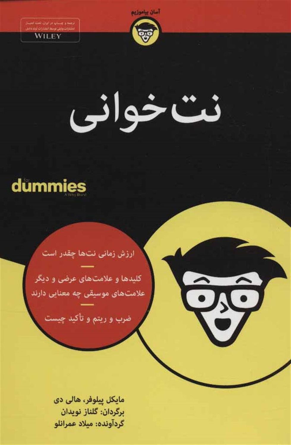 کتاب‌های دامیز (‏‫نت‌خوانی)