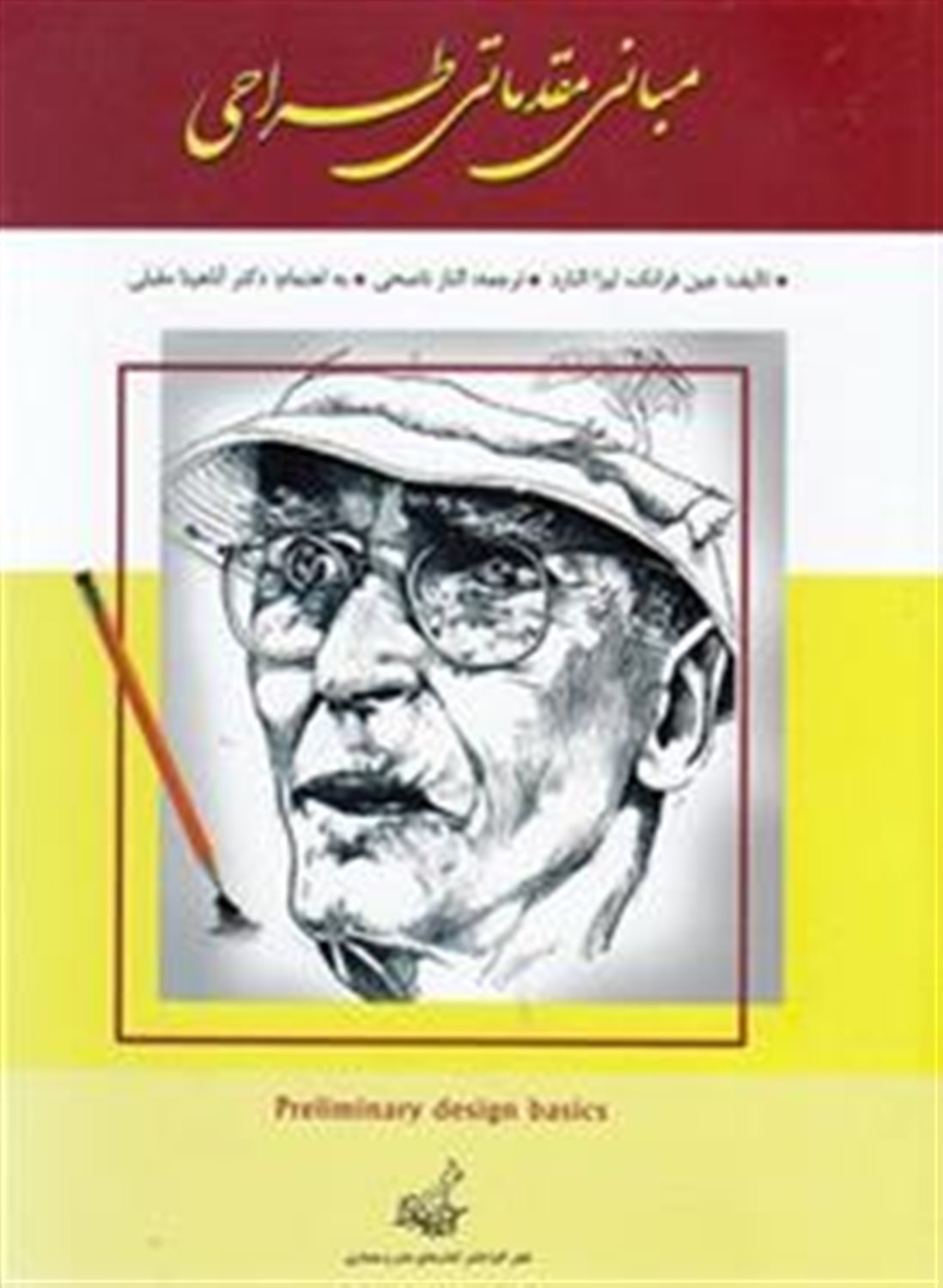مبانی مقدماتی طراحی