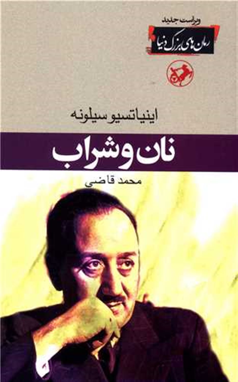 نان و شراب