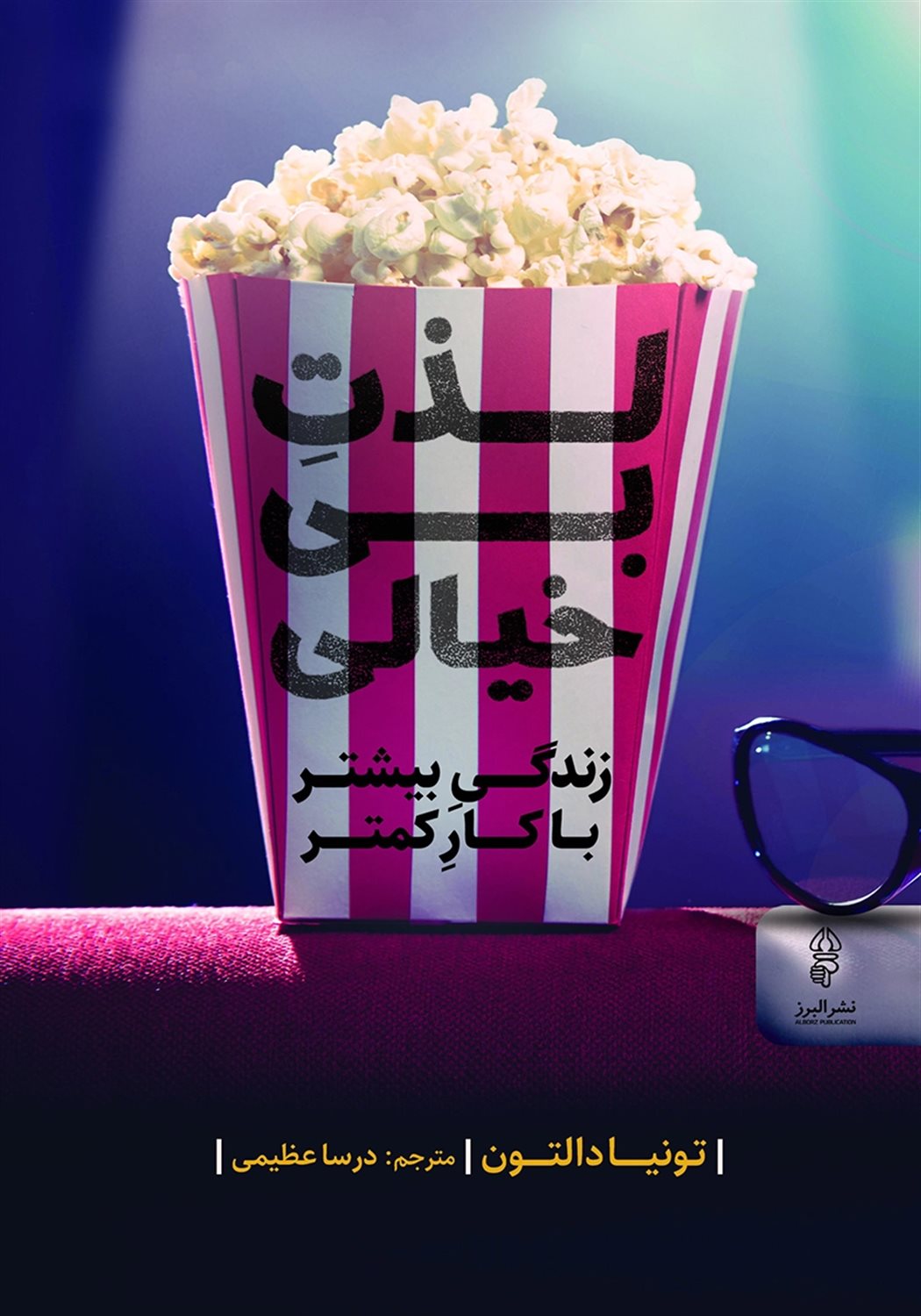 لذت بی خیالی 