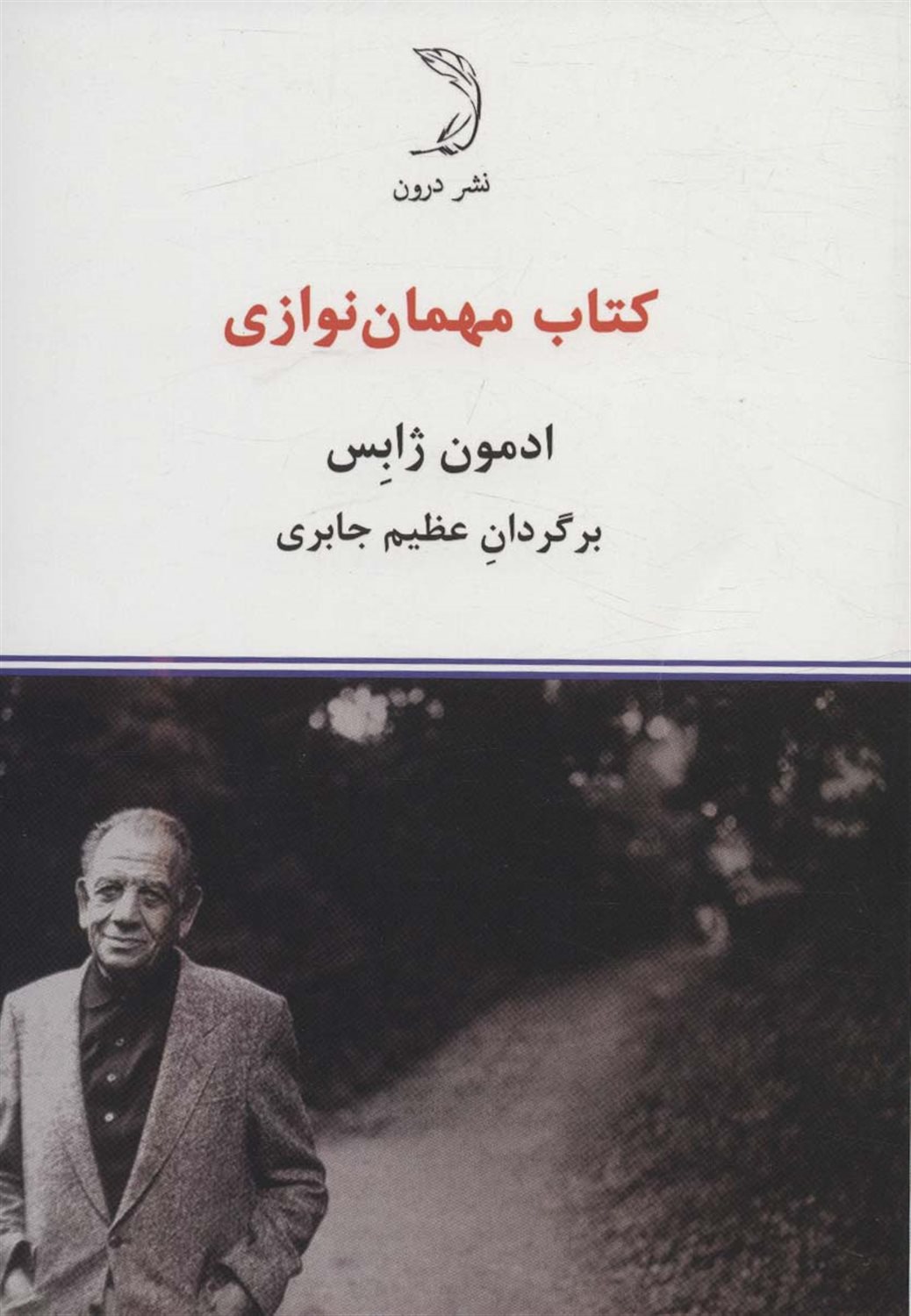 کتاب مهمان‌نوازی