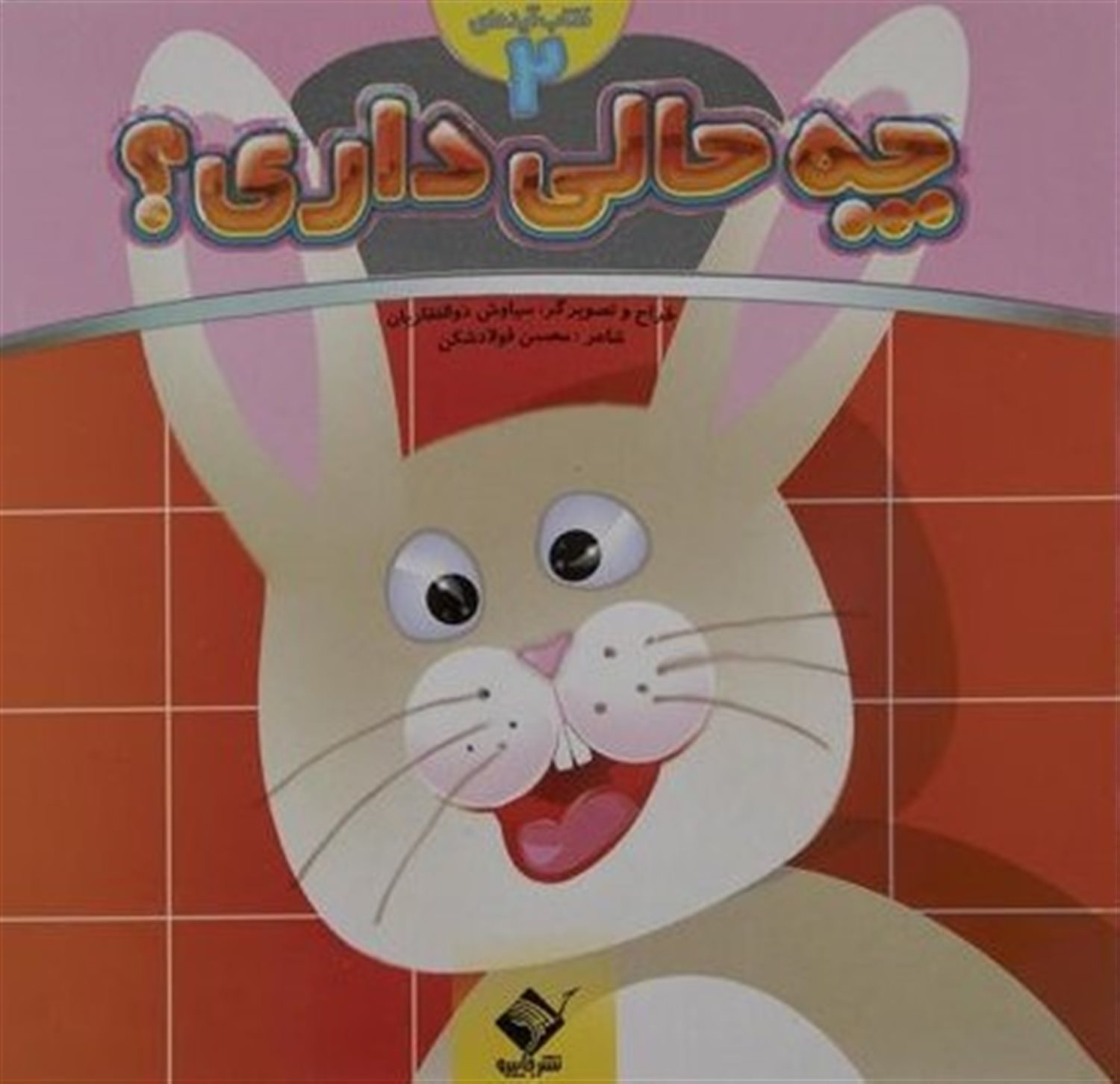 کتاب آینه ای 2