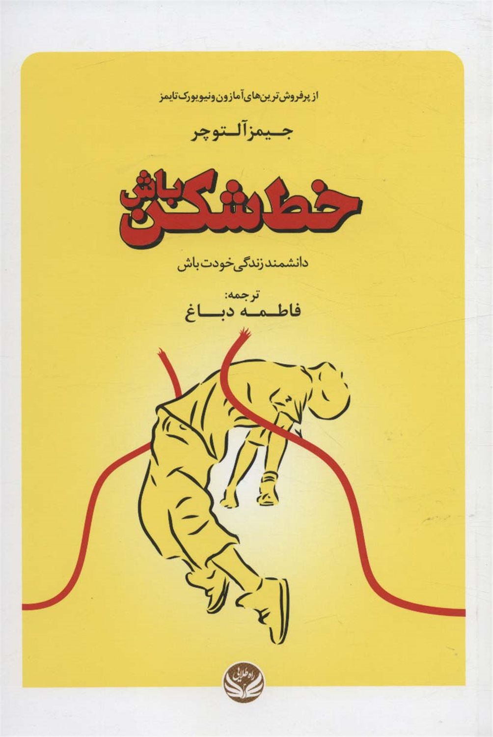 خط شکن باش 