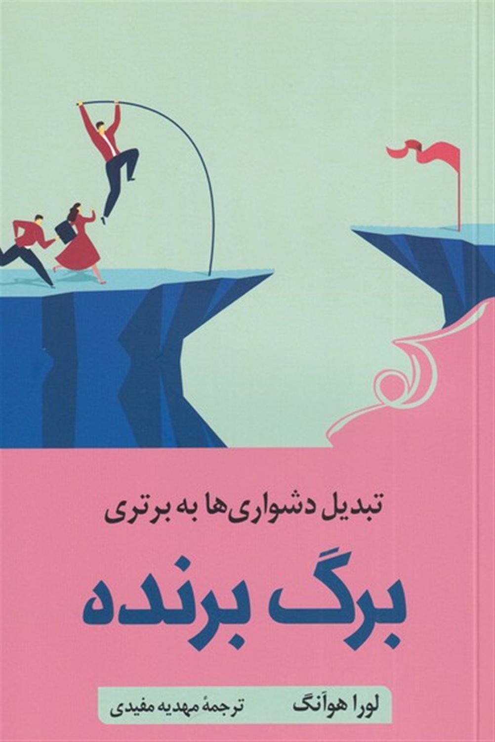 برگ برنده