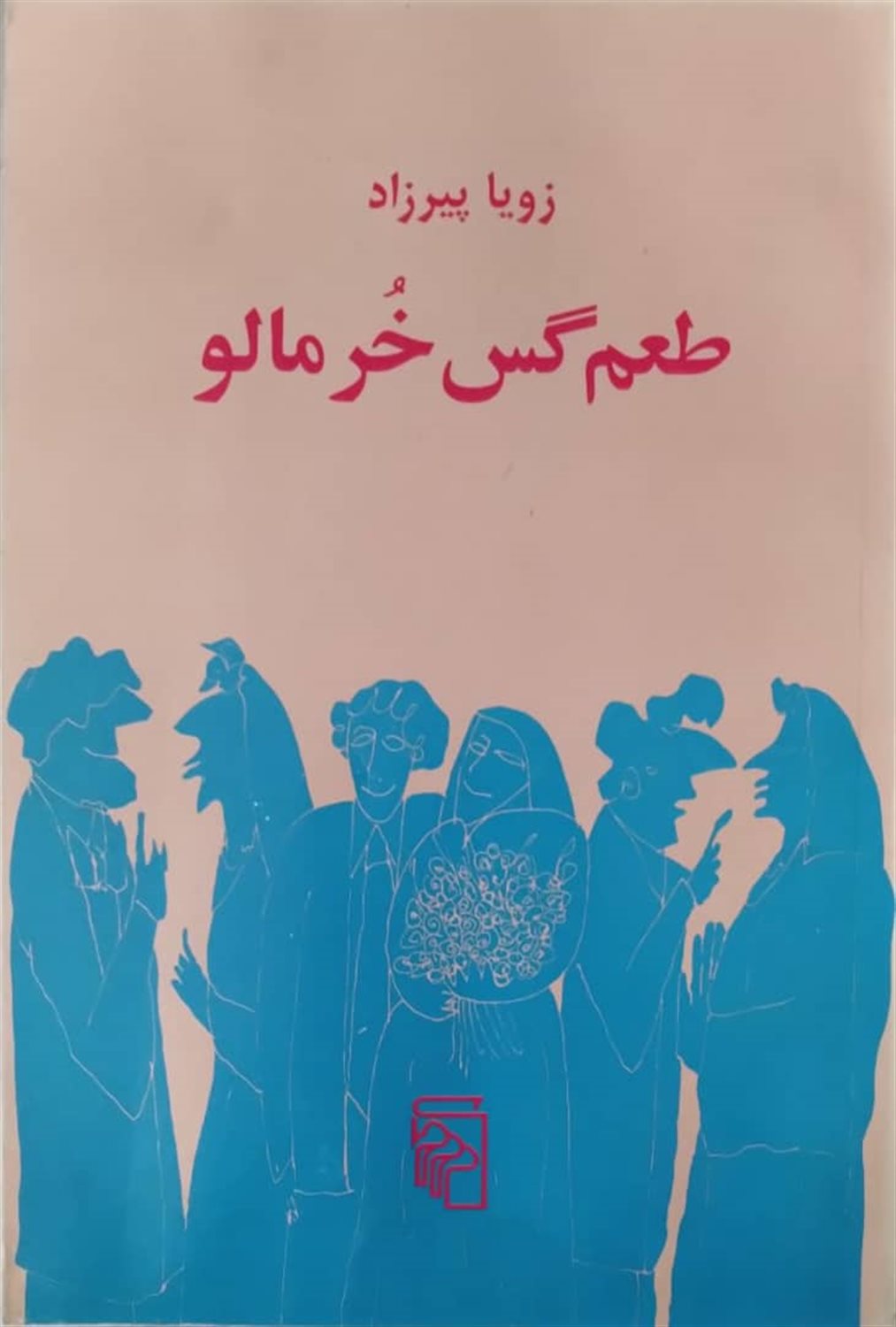 طعم گس خرمالو