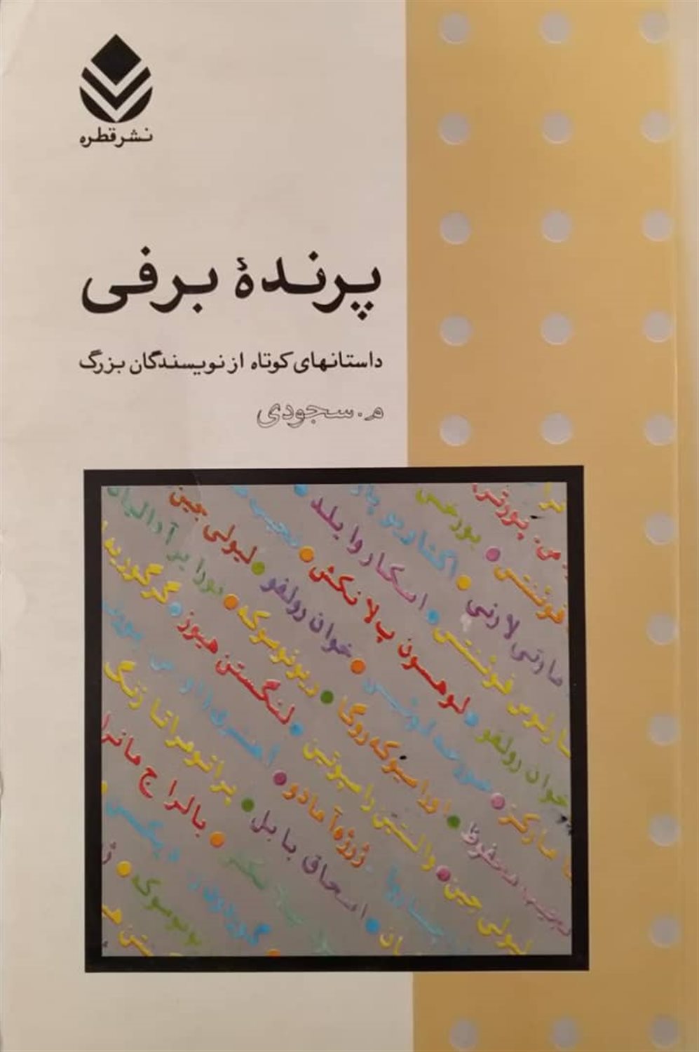 پرنده برفی