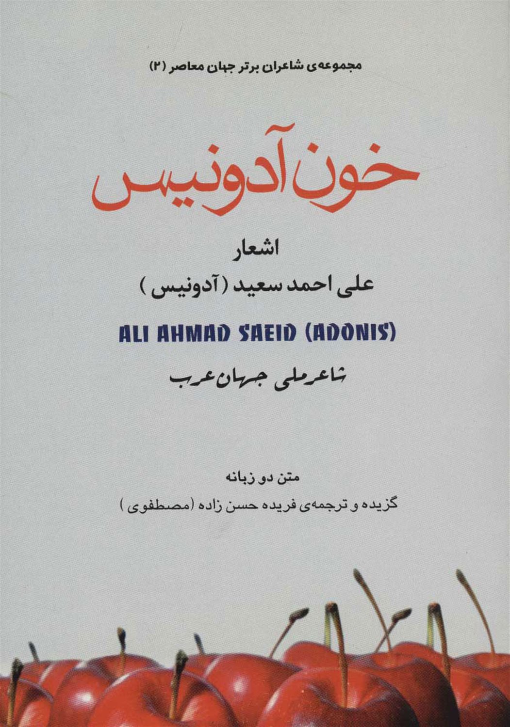 خون آدونیس