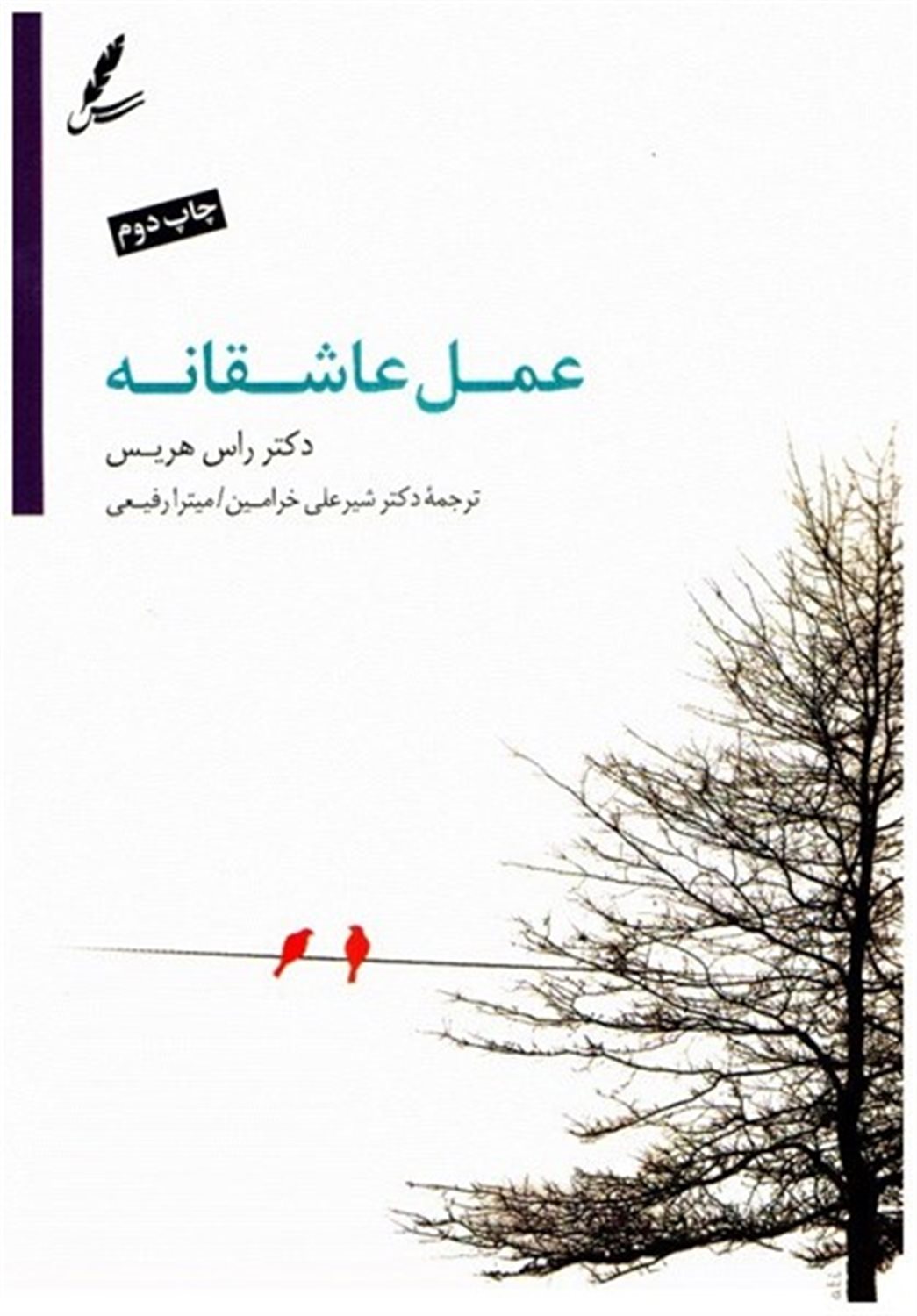 عمل عاشقانه
