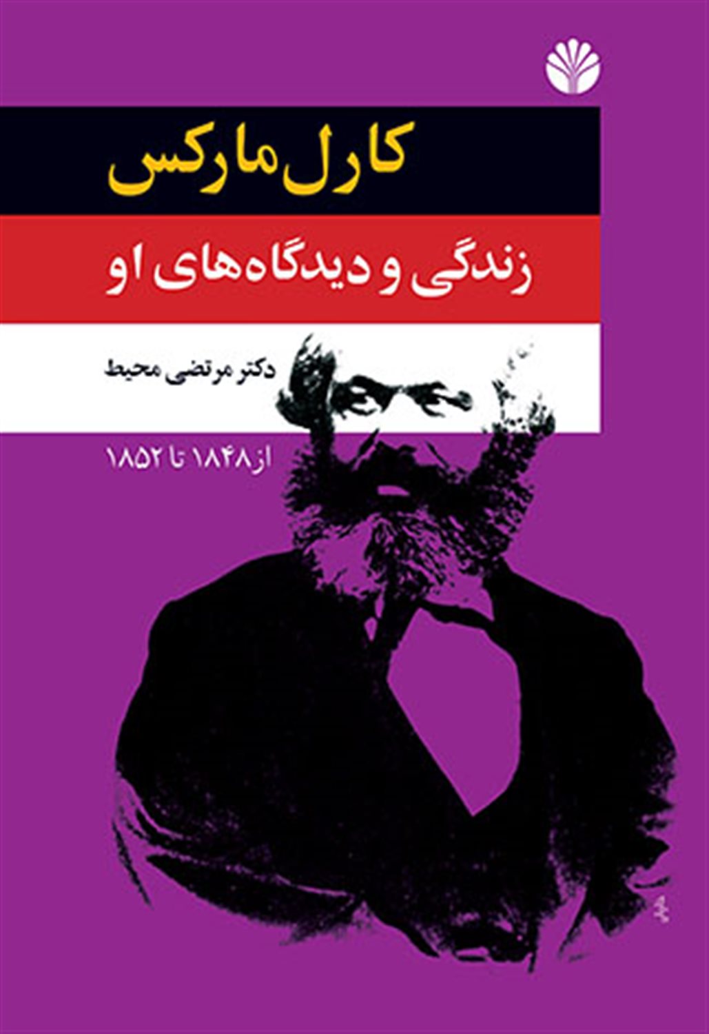 کارل مارکس2 