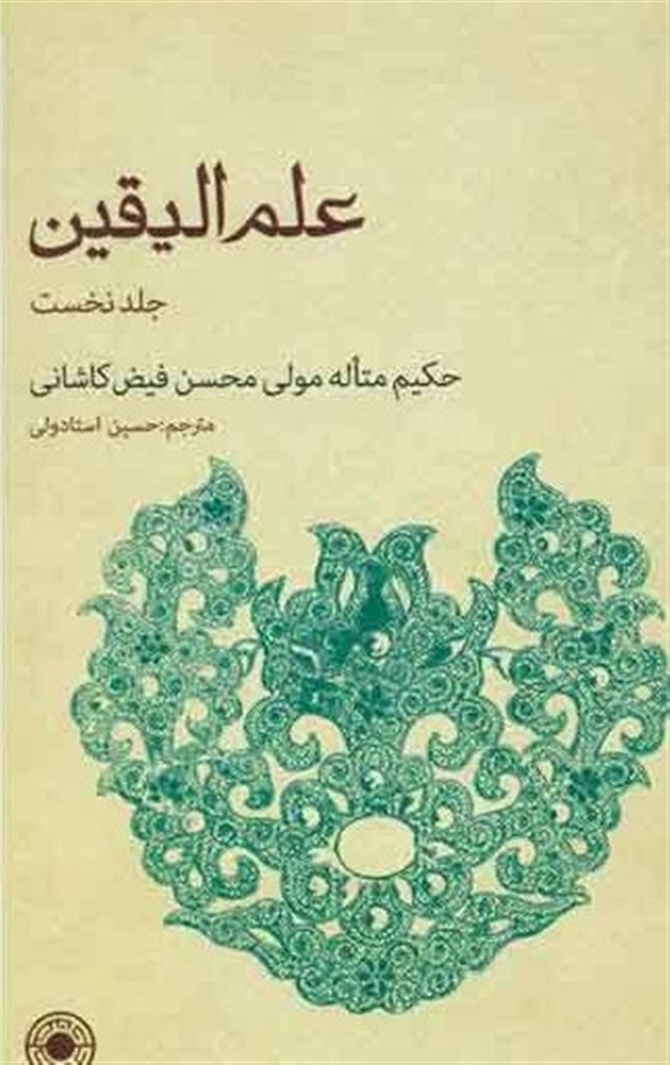 علم الیقین 1