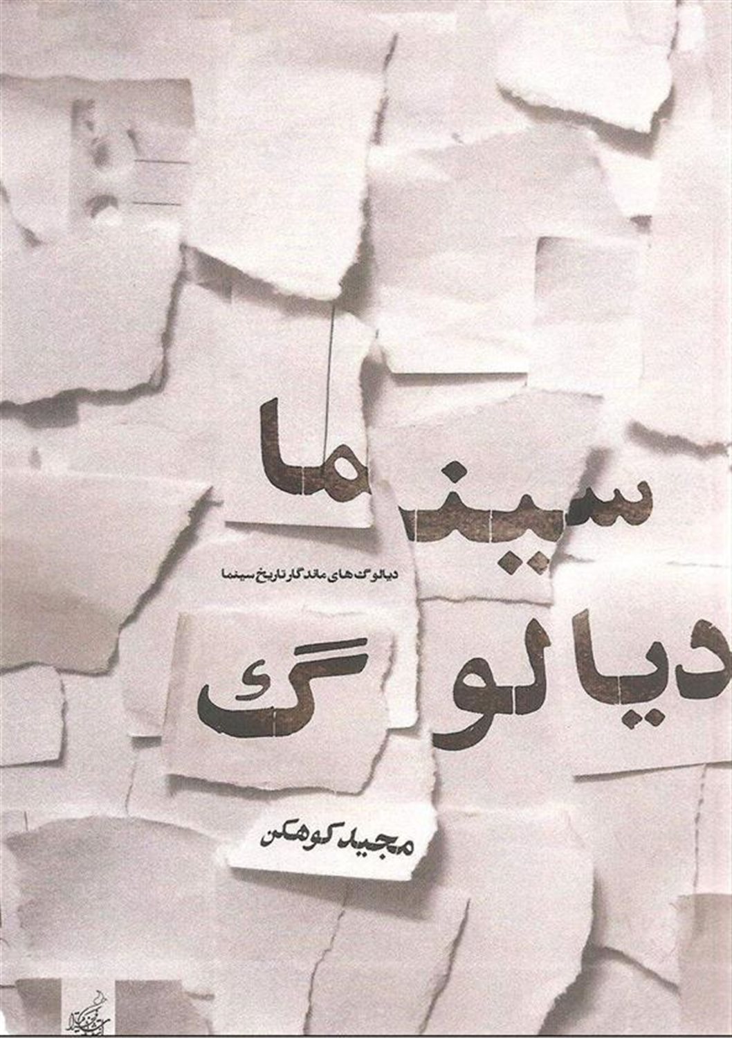 سینما دیالوگ
