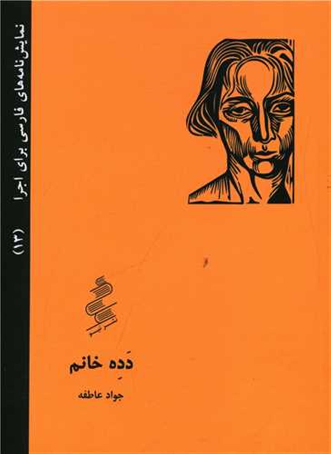 دده خانم