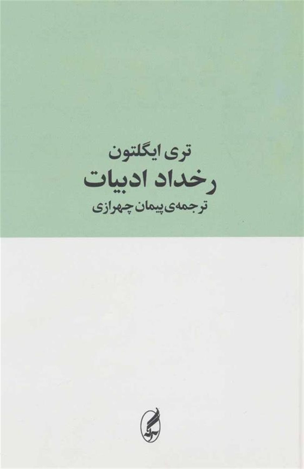 رخداد ادبیات