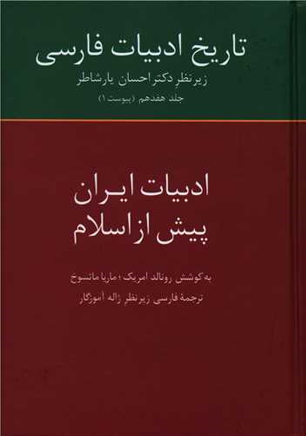 تاریخ ادبیات فارسی17 