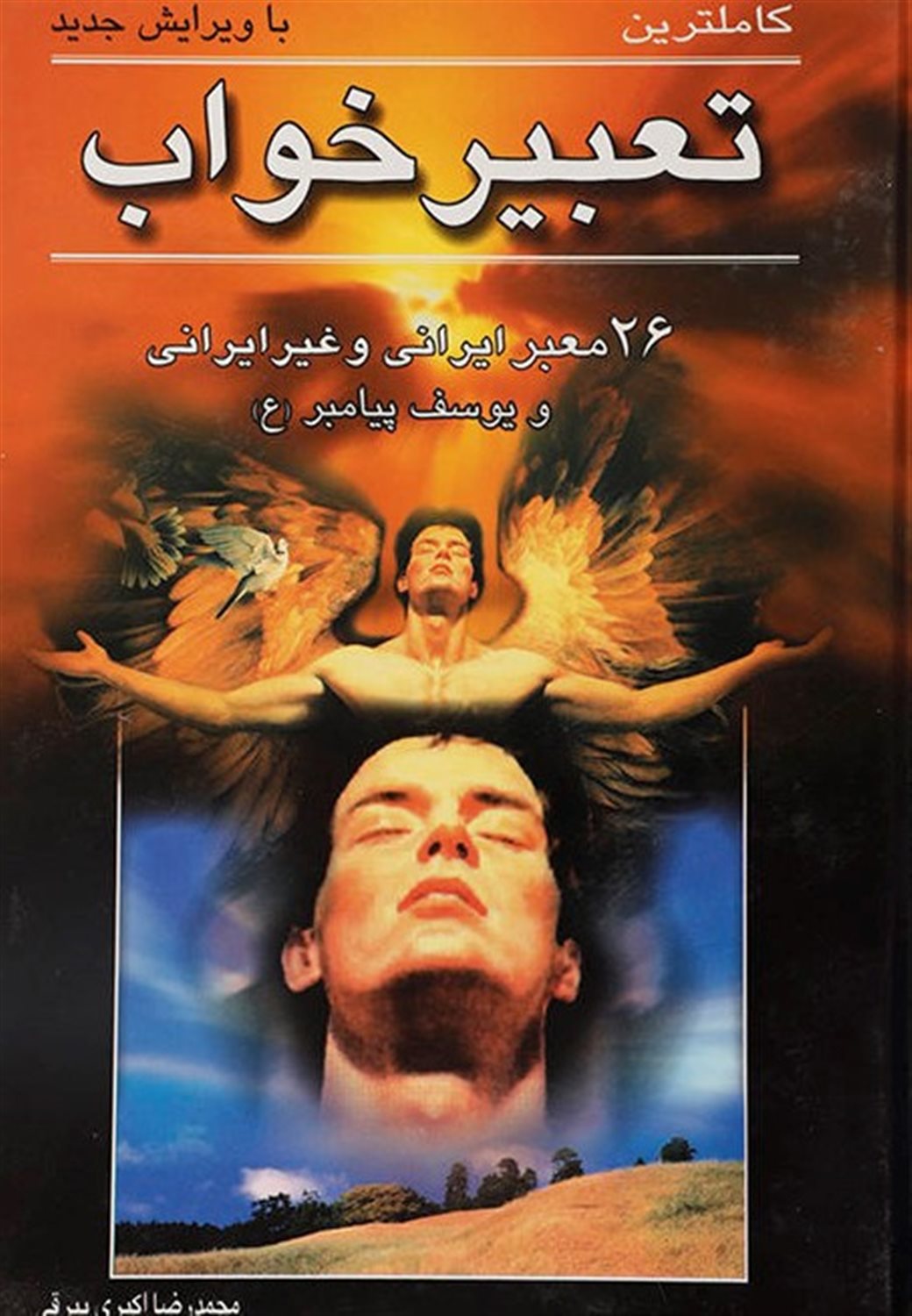 تعبیر خواب