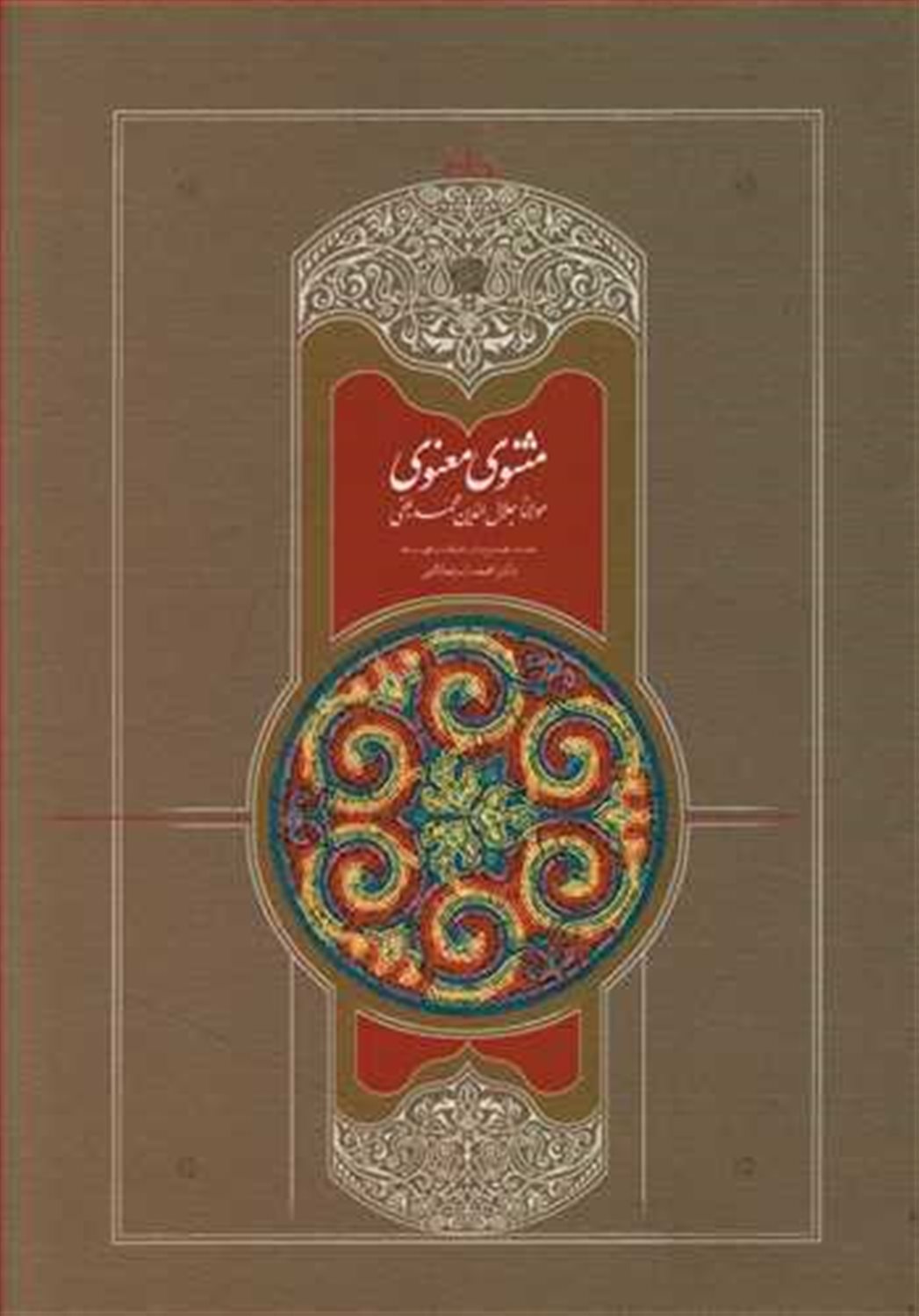 مثنوی معنوی