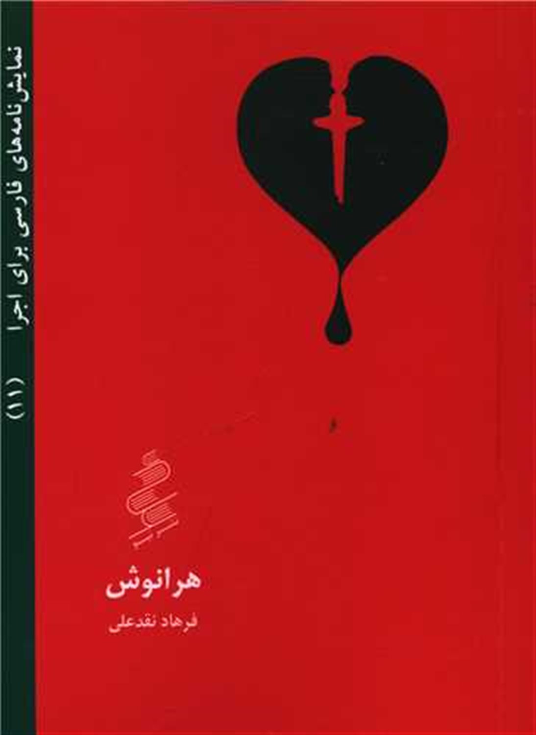 هرانوش