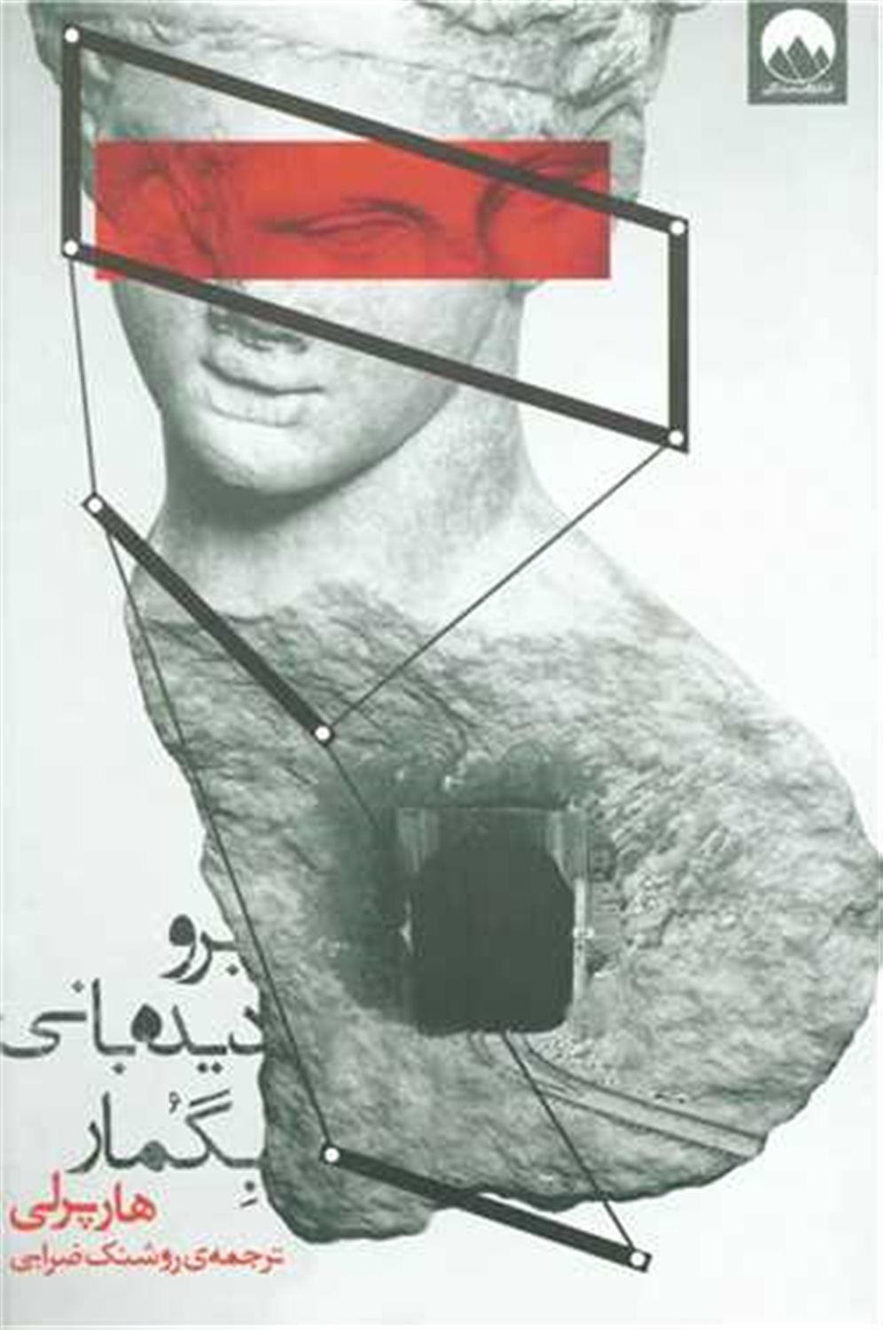برو دیده‌بانی بگمار