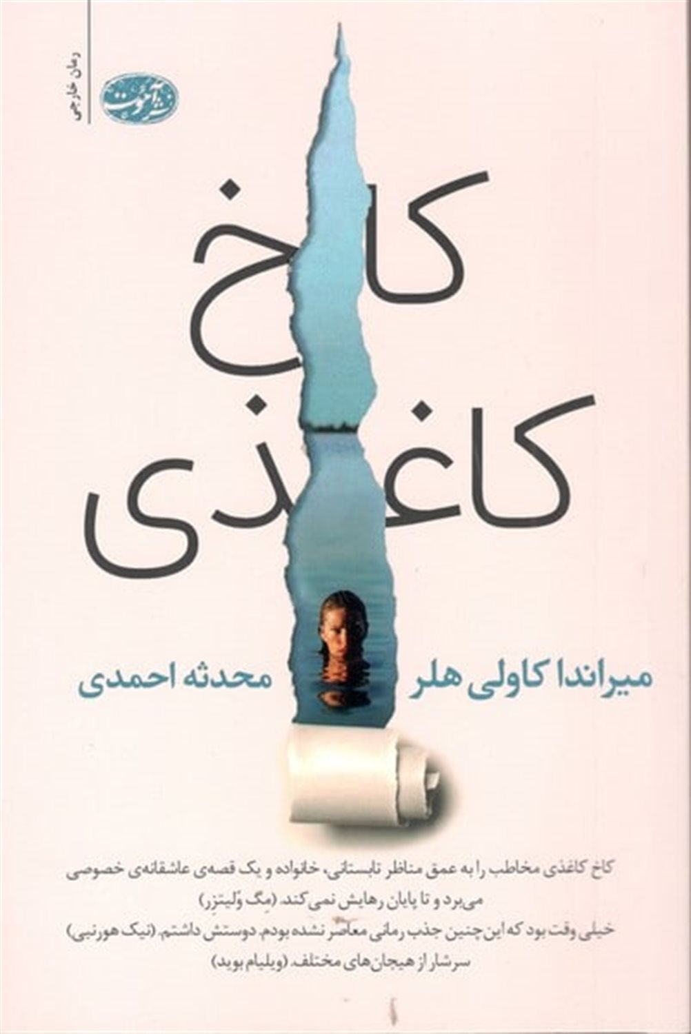 کاخ کاغذی
