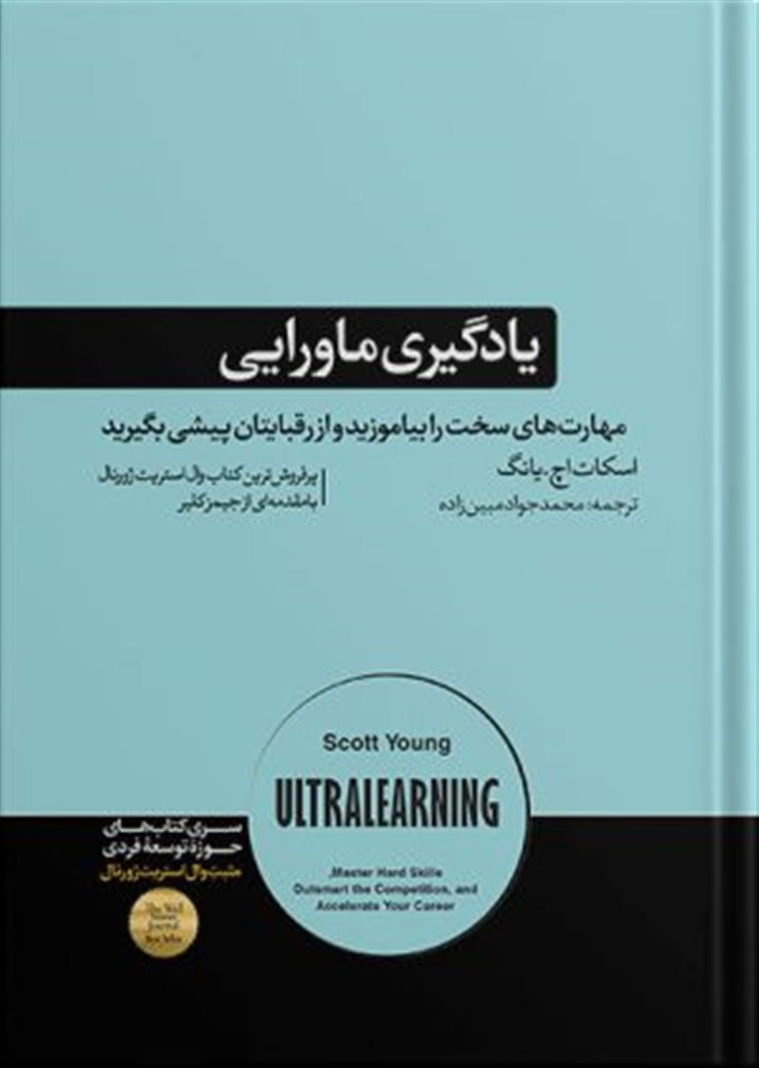 یادگیری ماورایی 