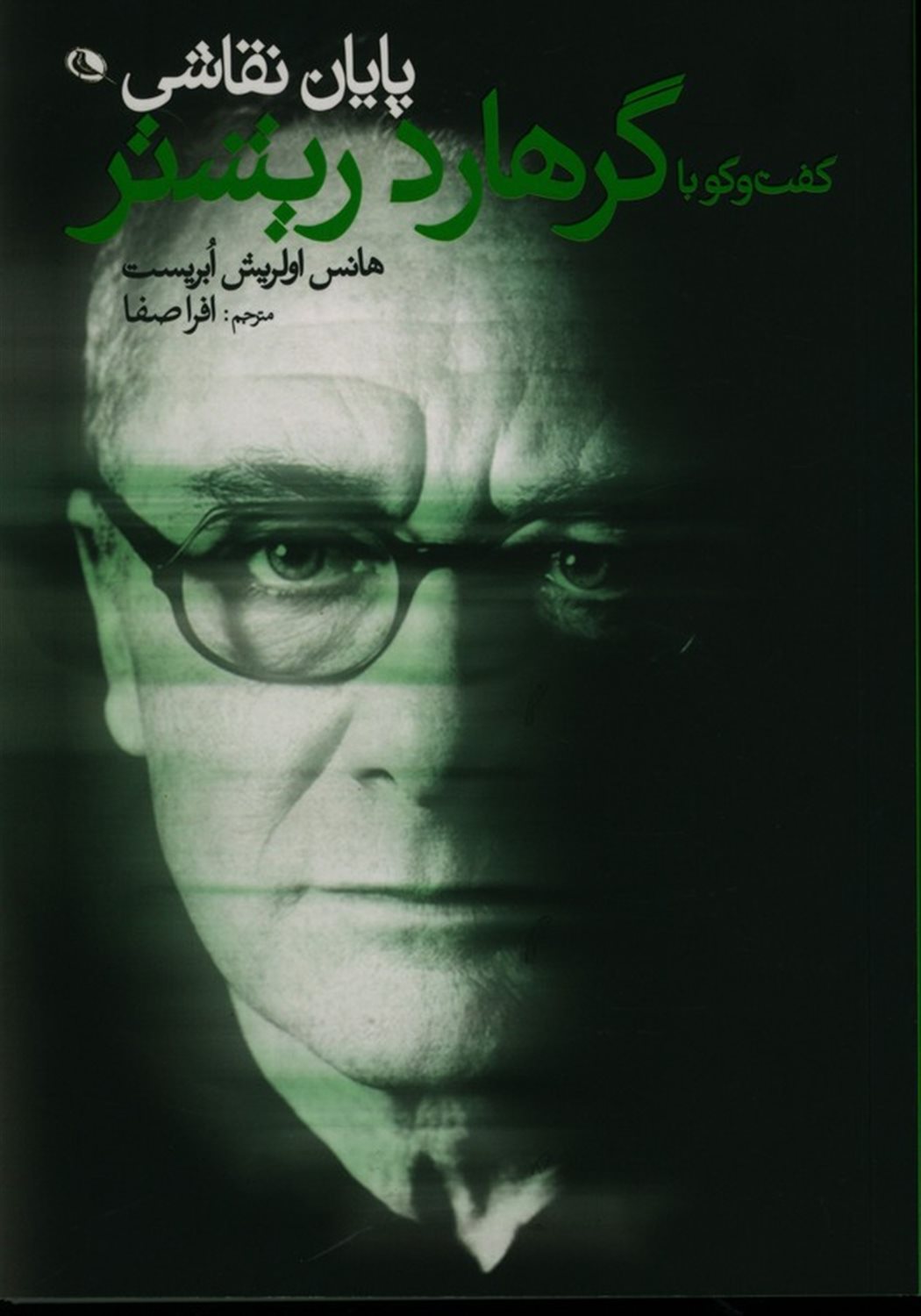 پایان نقاشی 