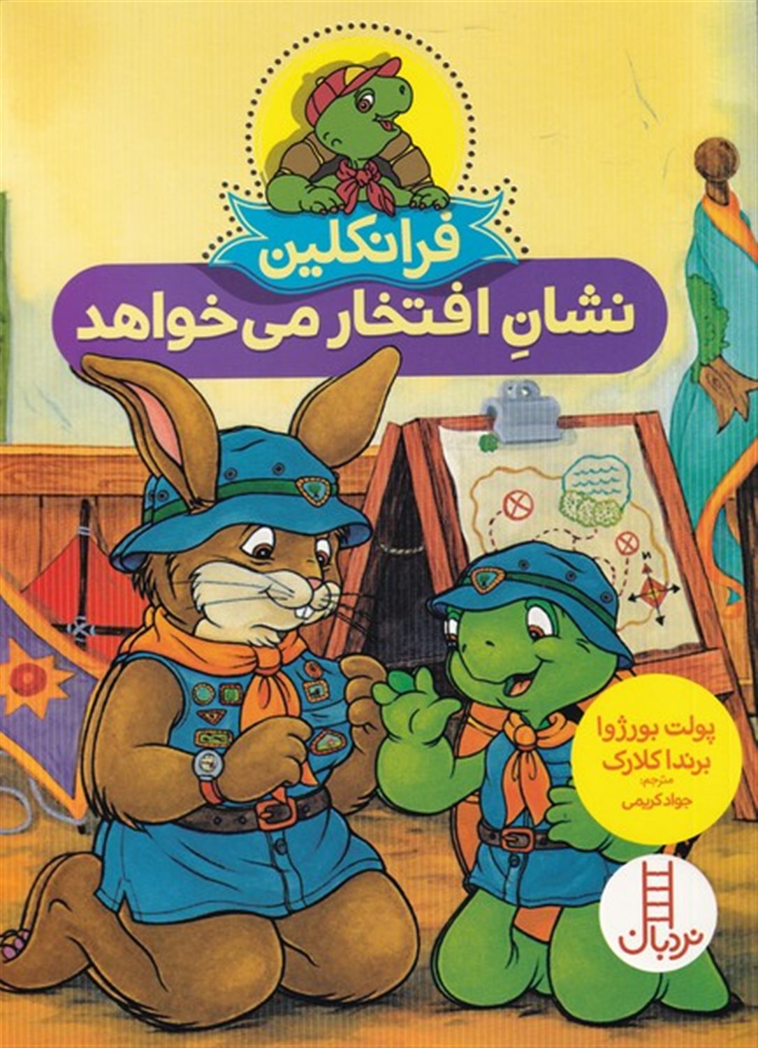 فرانکلین نشان  افتخار  می خواهد