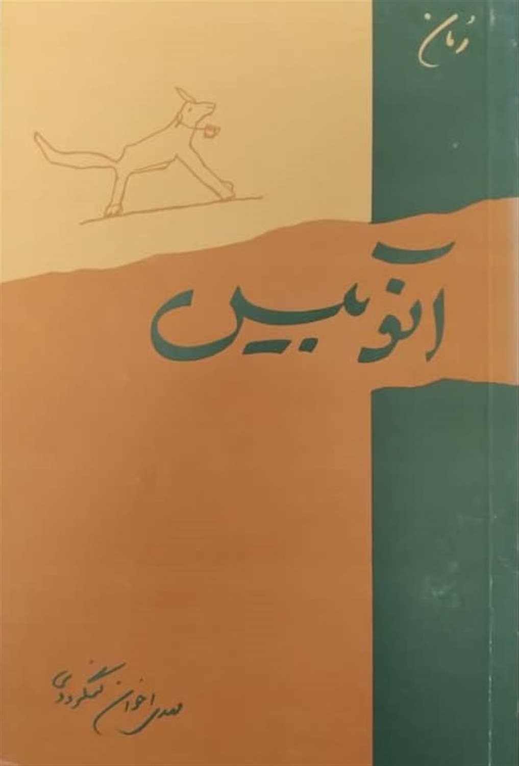 آنوبیس