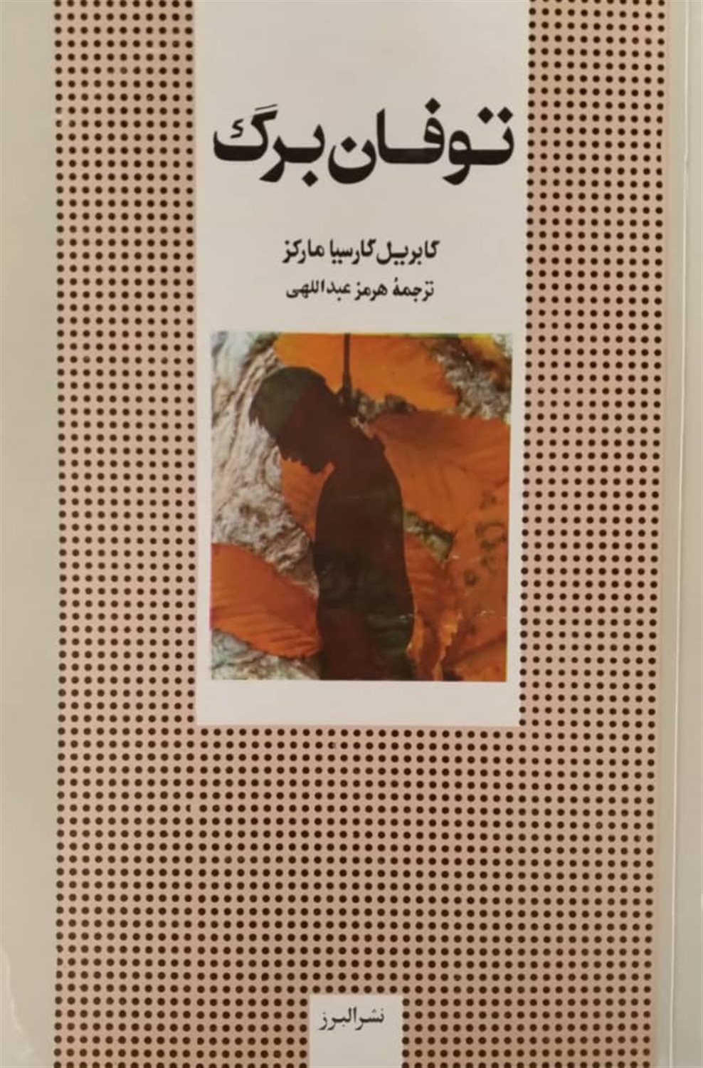 توفان برگ