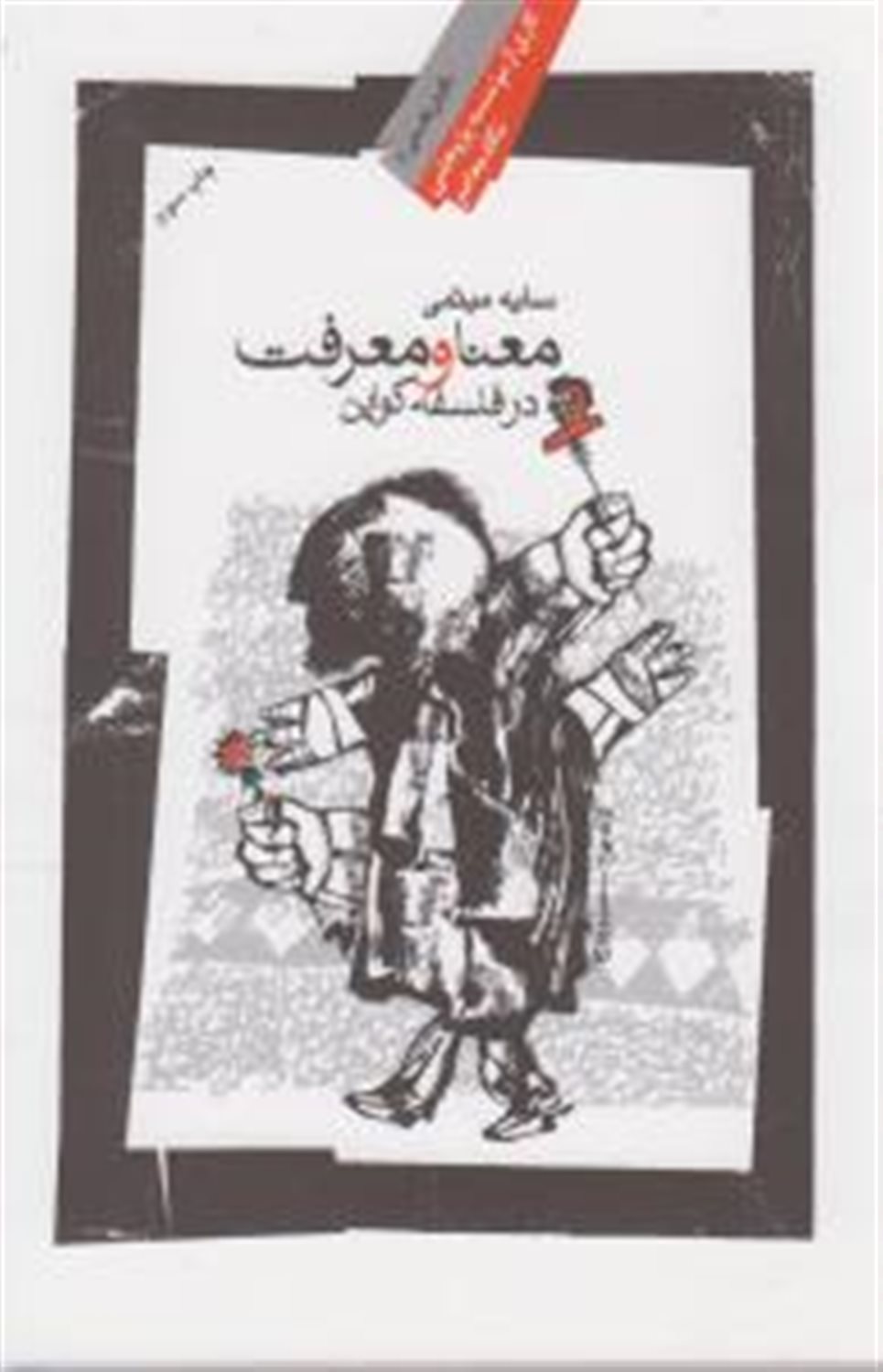 معنا و معرفت در فلسفه کواین