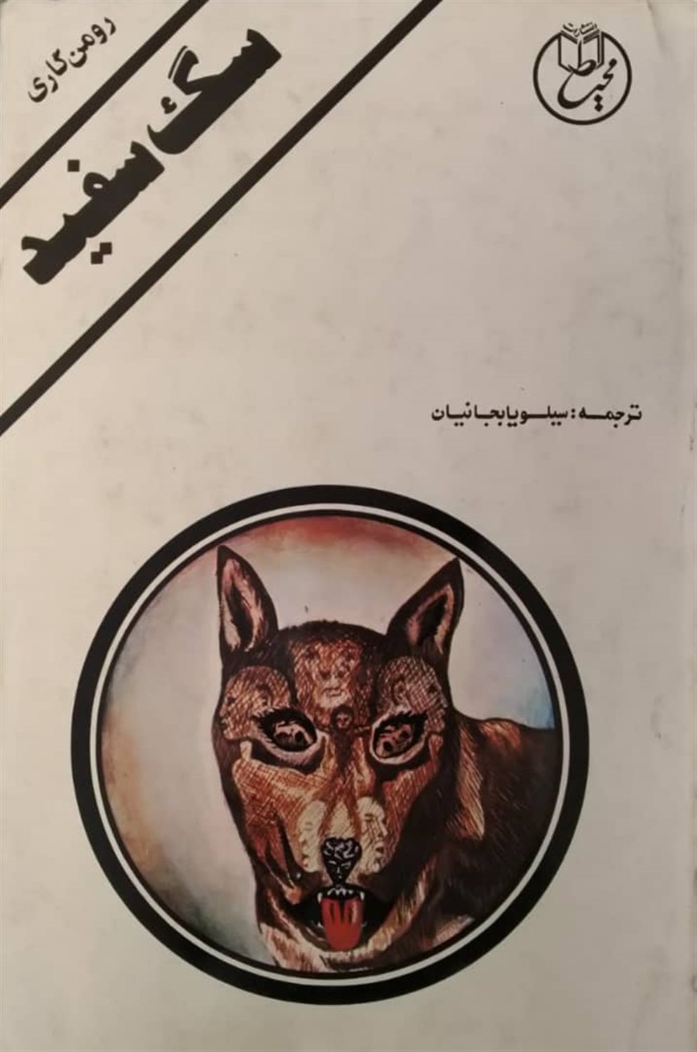سگ سفید
