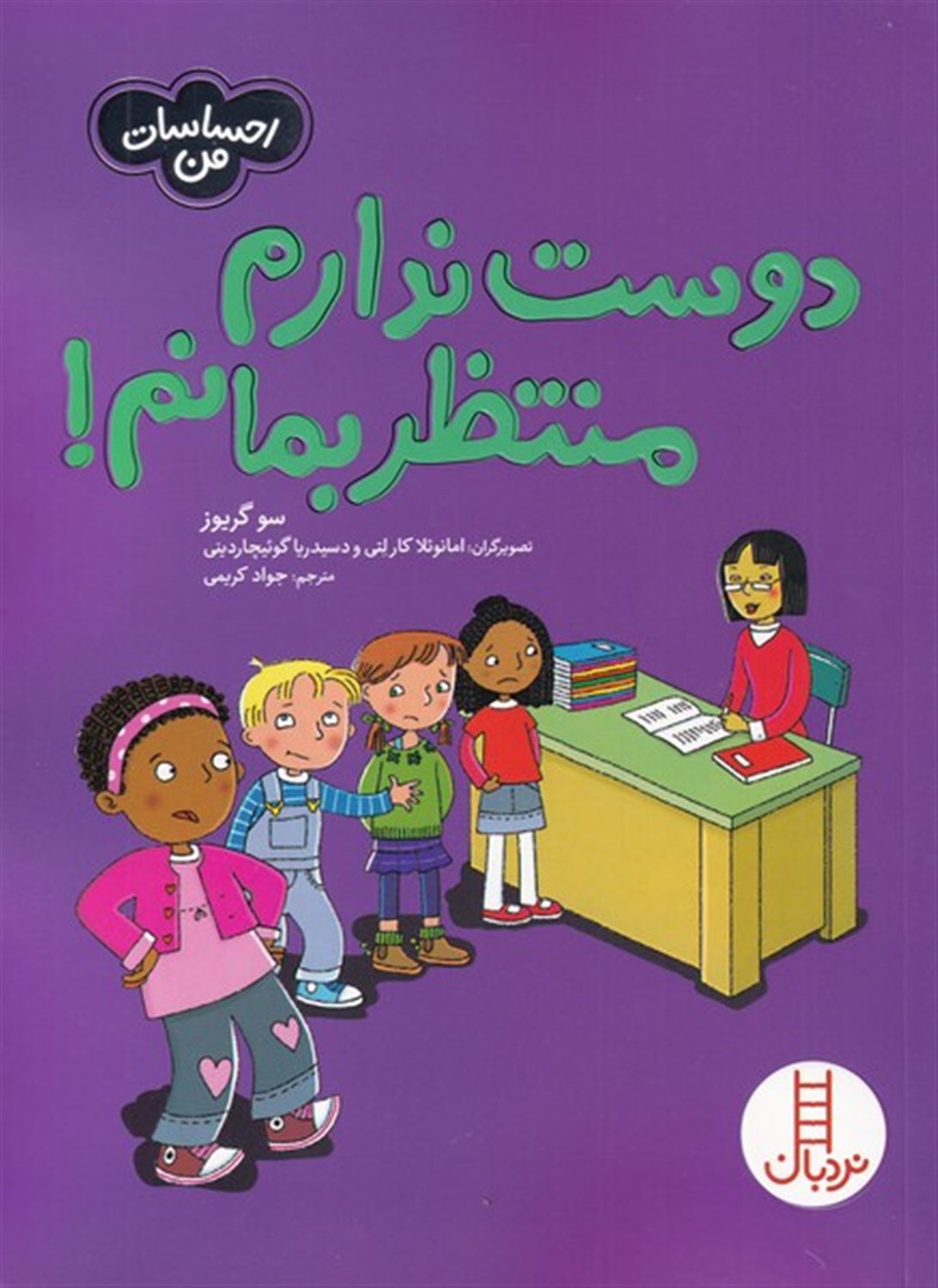 احساسات من (دوست ندارم منتظر بمانم)