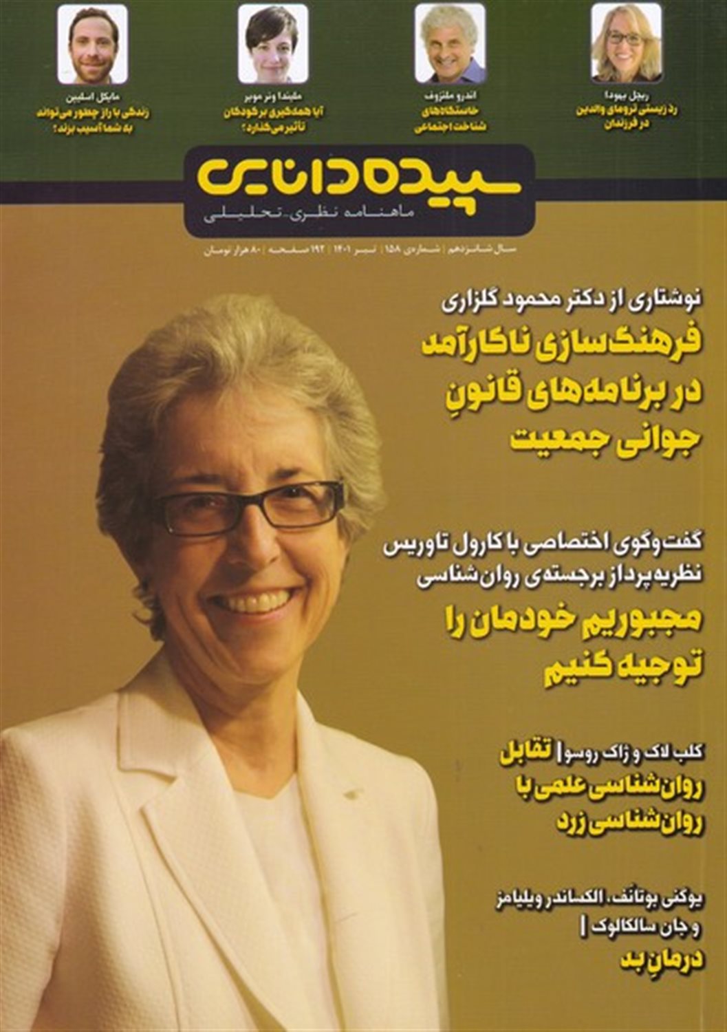 مجله سپیده دانایی 158