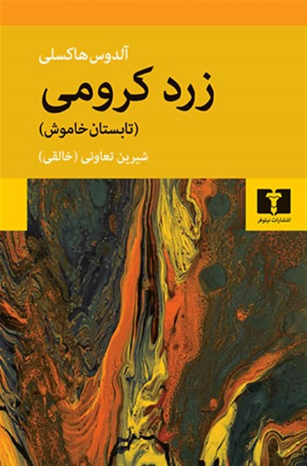 زرد کرومی 