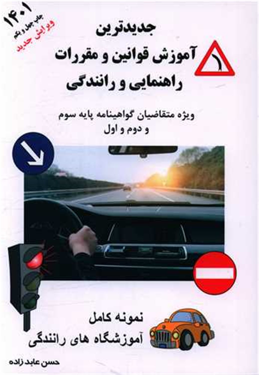 آیین نامه راهنمایی و رانندگی 