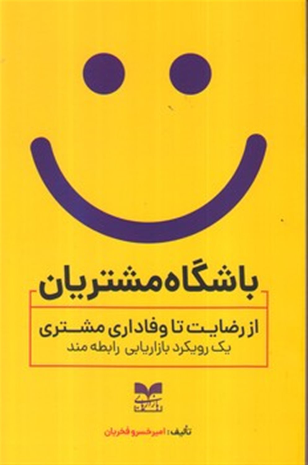 باشگاه مشتریان