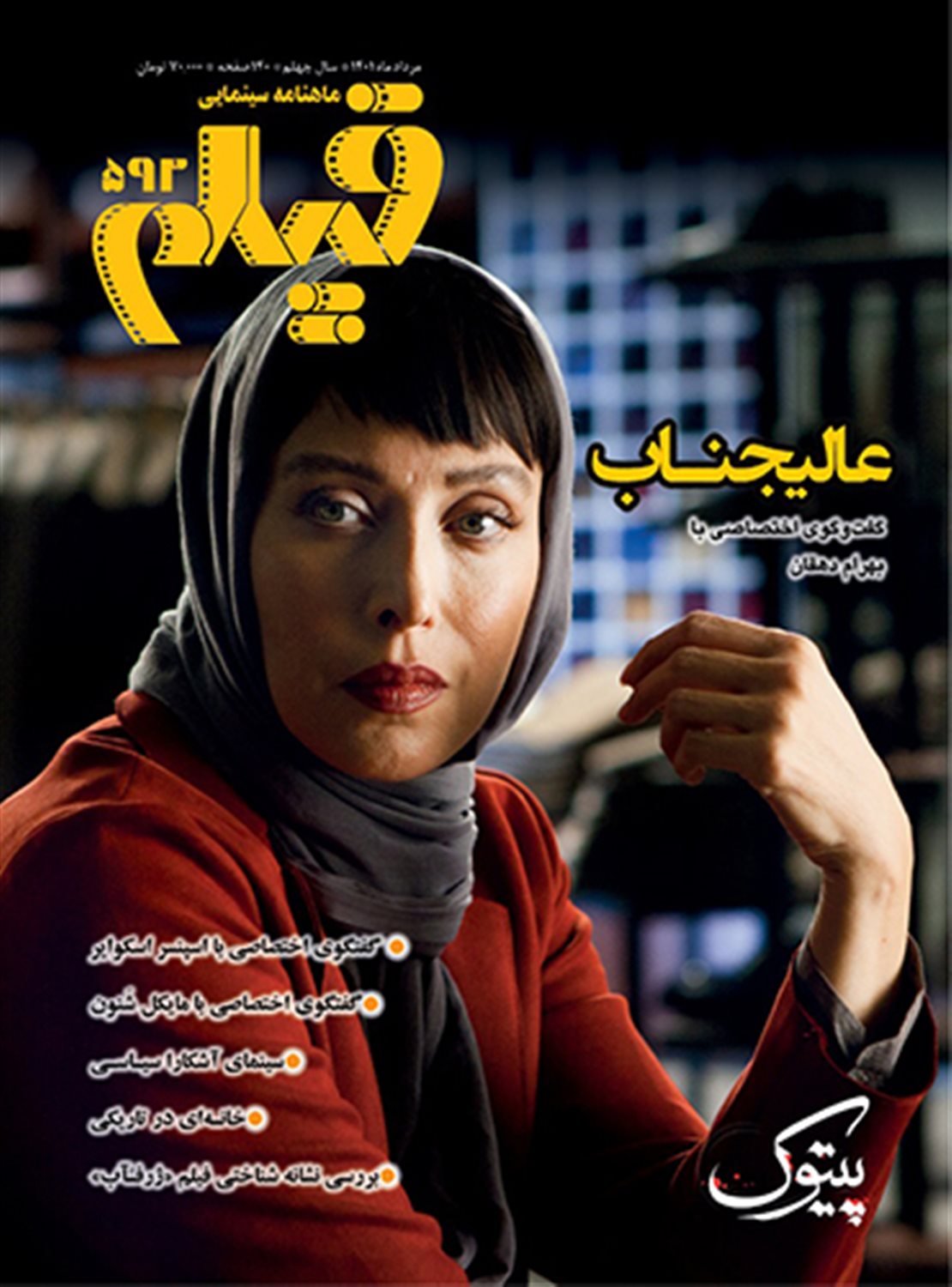 ماهنامه سینمایی فیلم 592