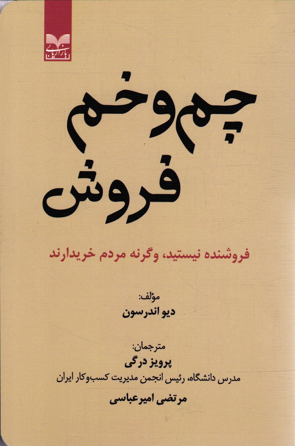 چم وخم فروش