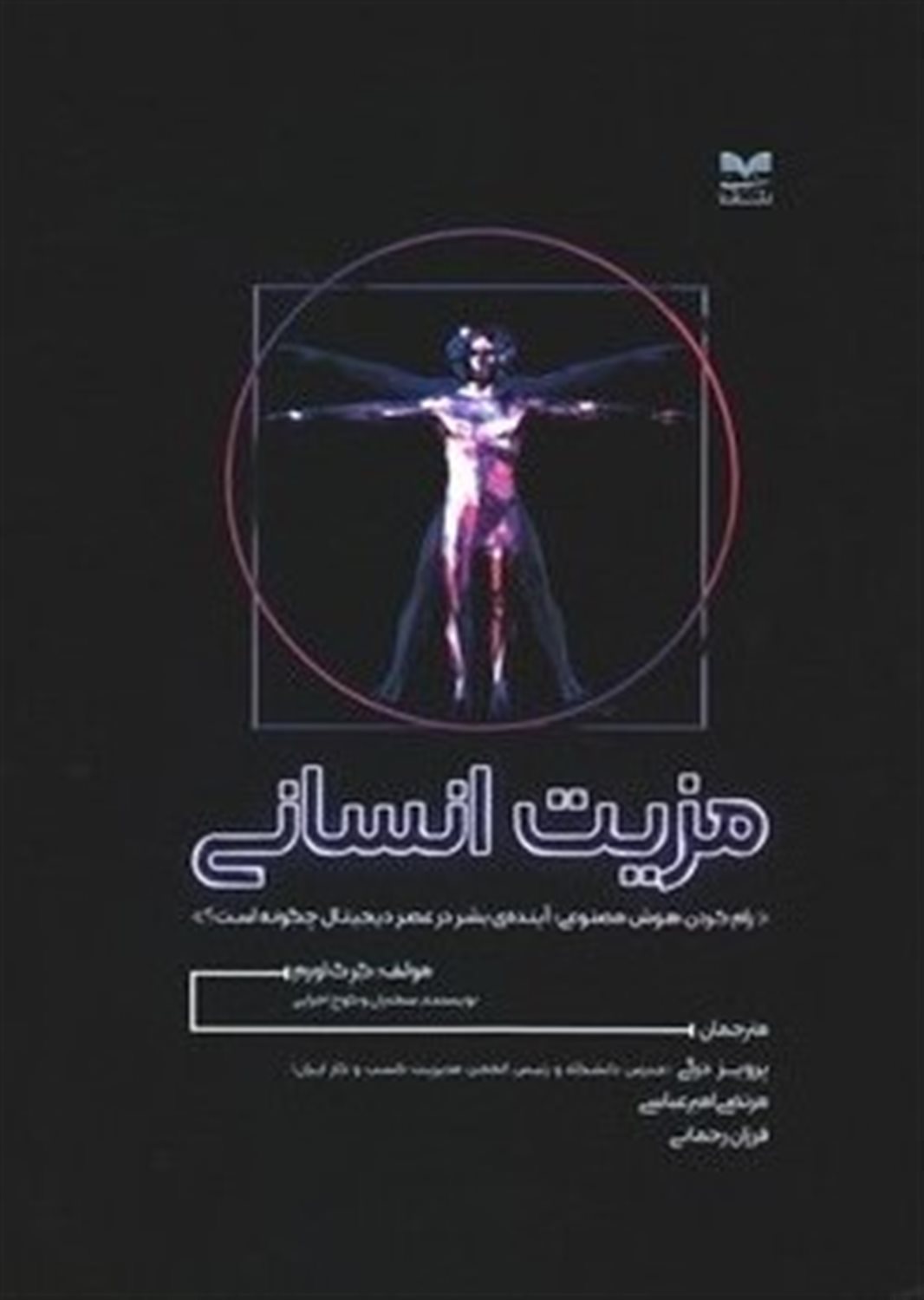 مزیت انسانی
