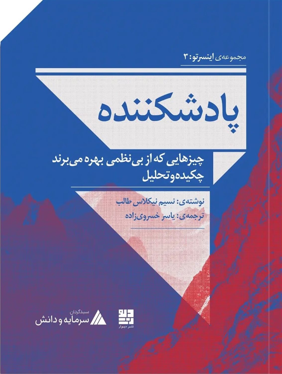پادشکننده