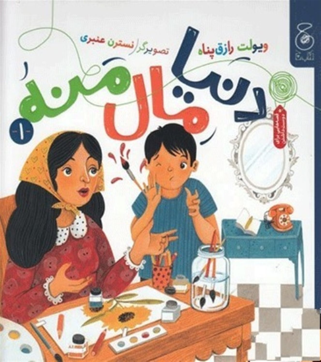 دنیا مال منه 1