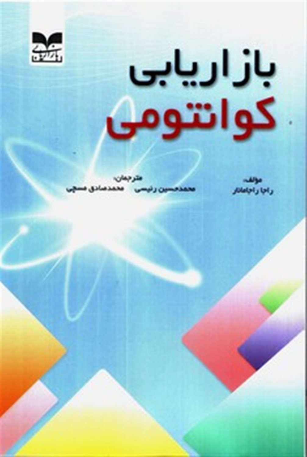 بازاریابی کوانتومی