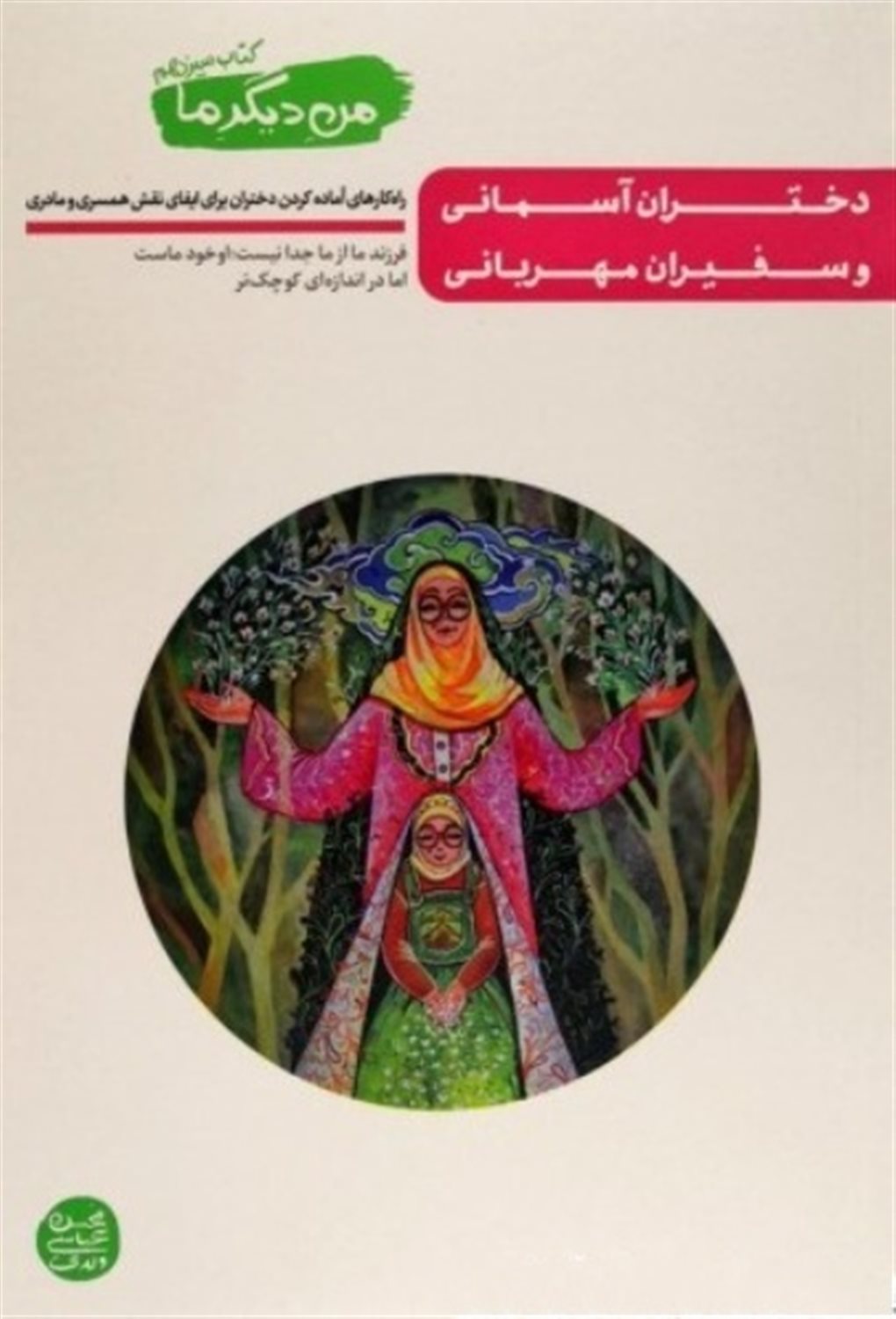 من دیگر ما 13