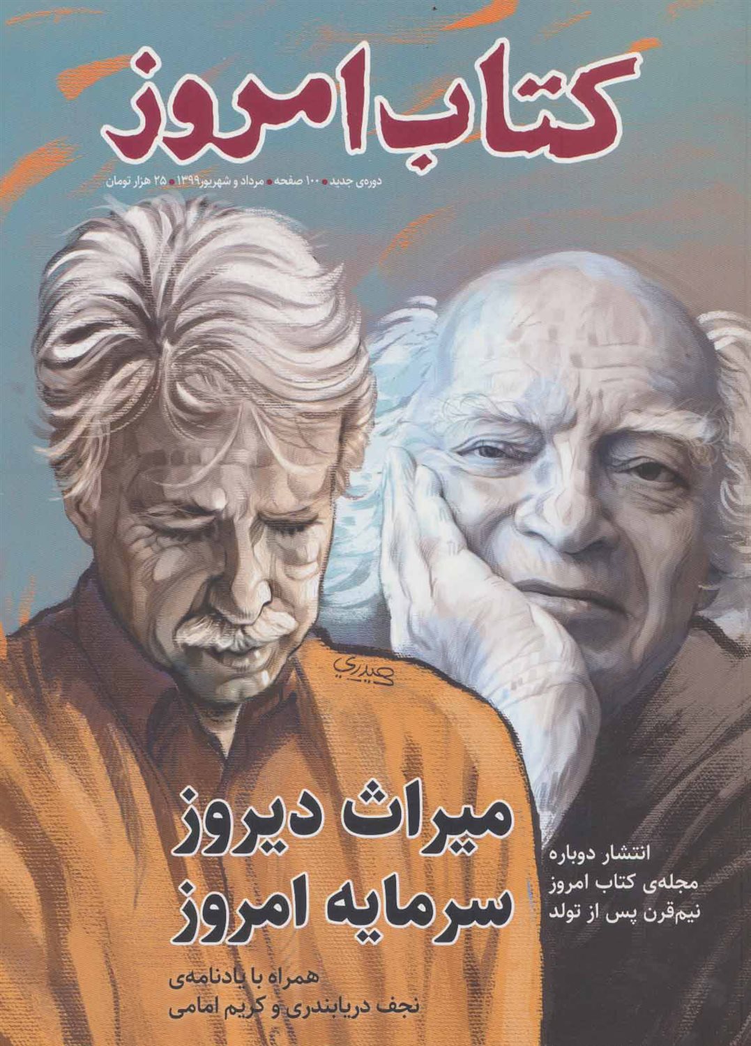 کتاب امروز (مرداد و شهریور 99)