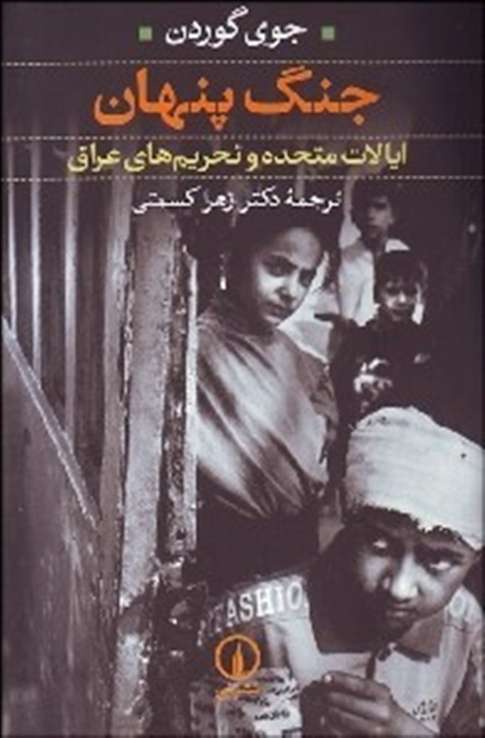 جنگ پنهان